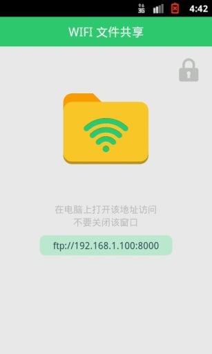 Wifi 文件共享截图1