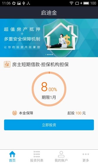 启迪金截图6