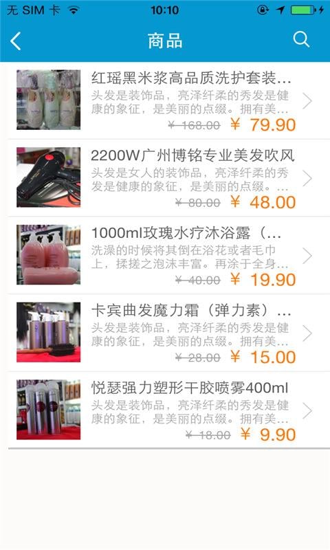 丽达美发用品超市截图5