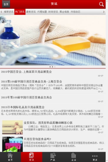 中国日用品行业网截图2