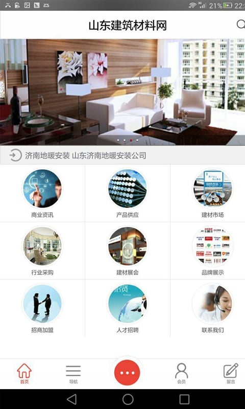 山东建筑材料网截图3