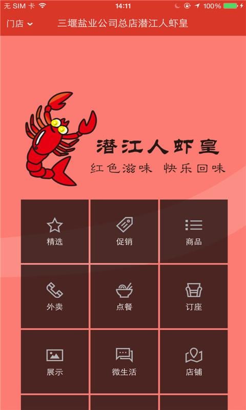 潜江人虾皇截图2