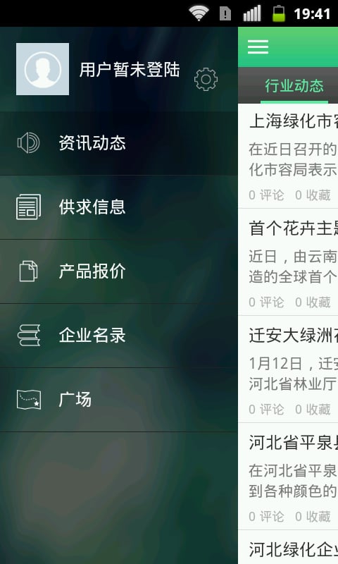 湖南绿化网截图2