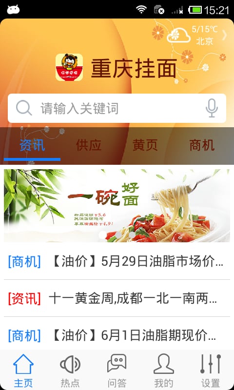 重庆挂面截图2