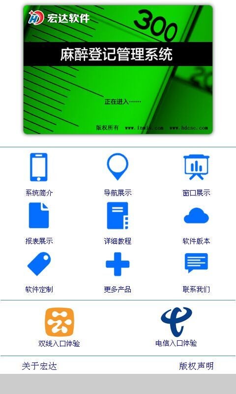 麻醉登记管理系统截图1