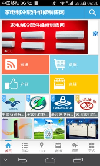 家电制冷配件维修销售网截图2