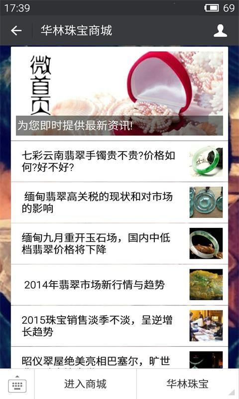 华林珠宝商城截图5