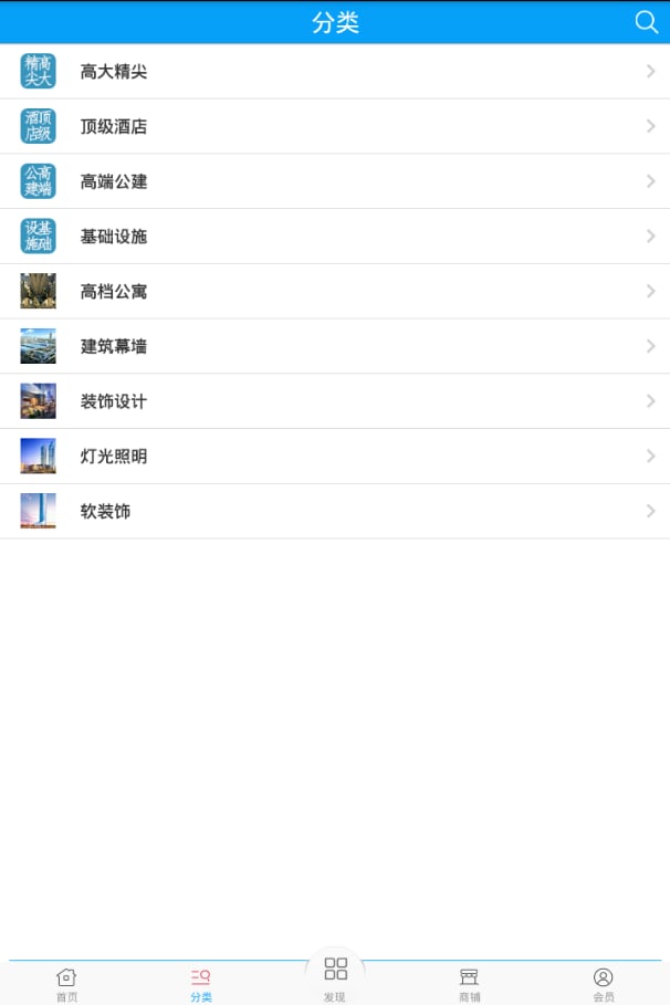 建筑装潢商城截图1
