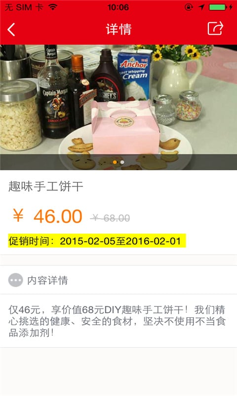 珍妮DIY烘焙馆截图2