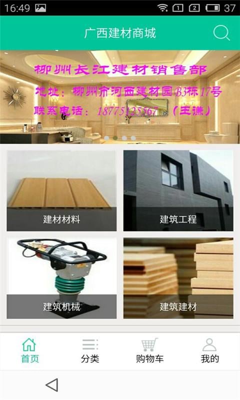 广西建材商城截图3