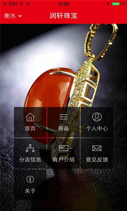 润轩珠宝截图2