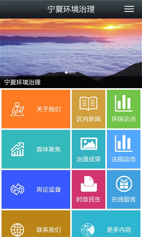 宁夏环境治理截图4