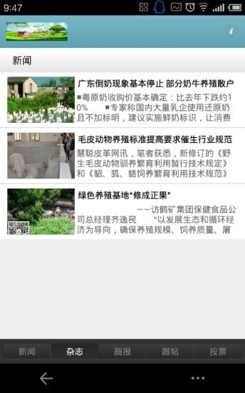 中国绿色养殖网截图2
