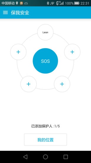 喜鹊保我安全截图3