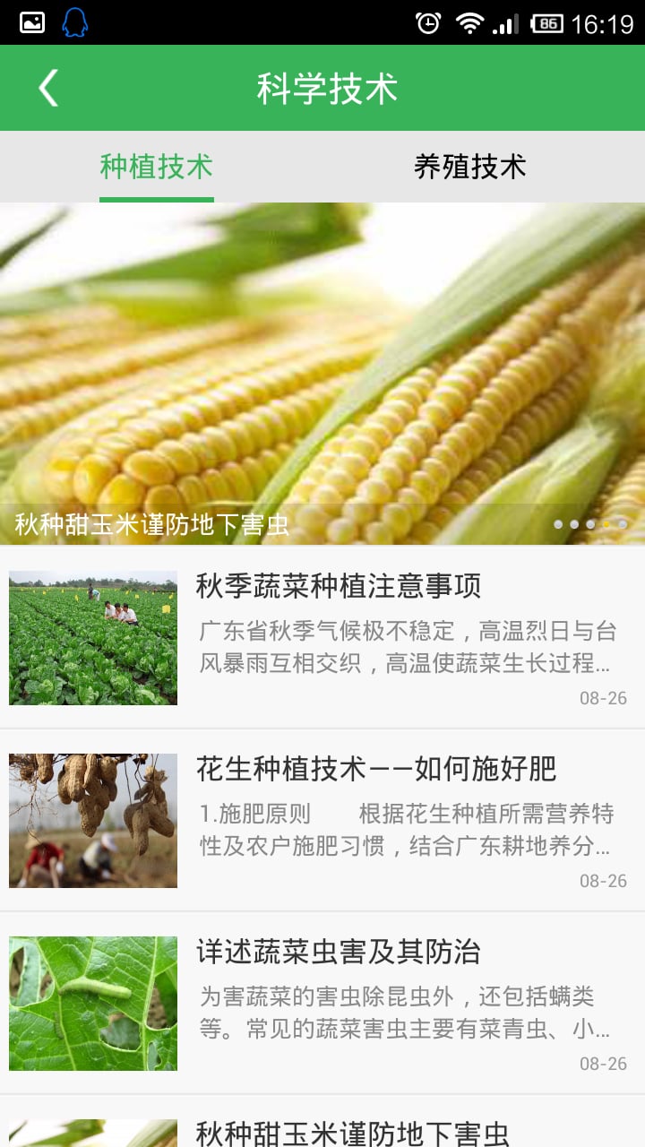 河南现代农业截图3