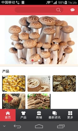 食用菌平台截图2