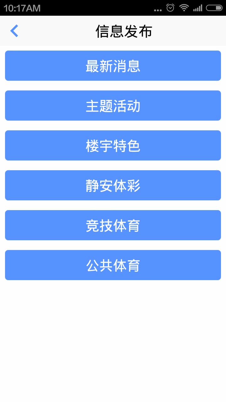 运动静安截图5