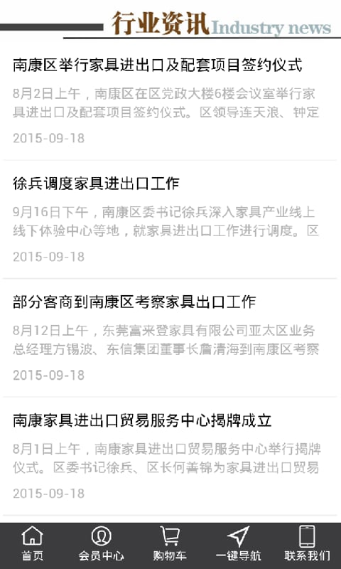 赣南家具批发网截图3