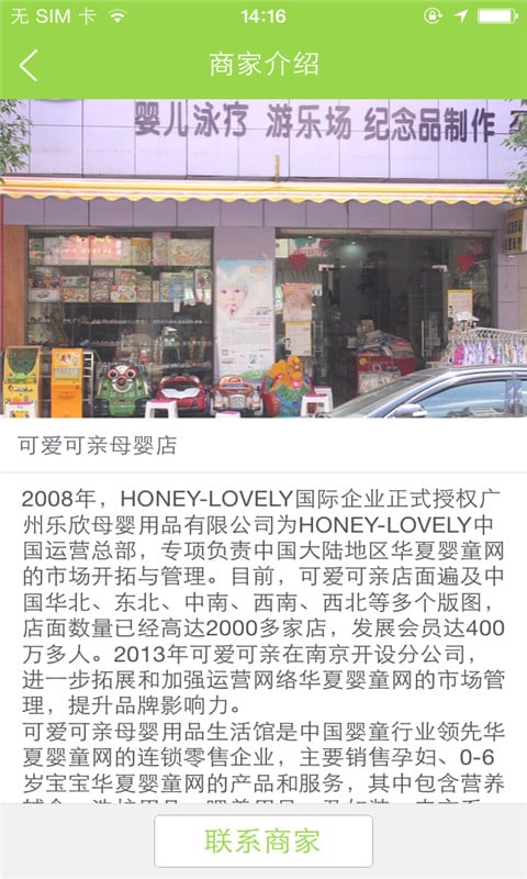 可爱可亲母婴店截图5