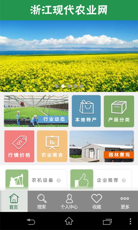 浙江现代农业网截图1