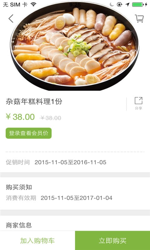 玛食达料理截图4