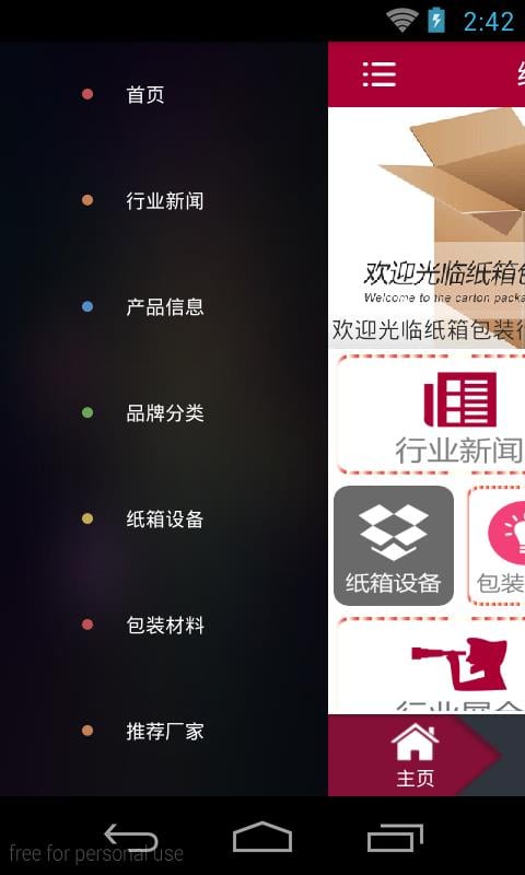 纸箱采购网截图2