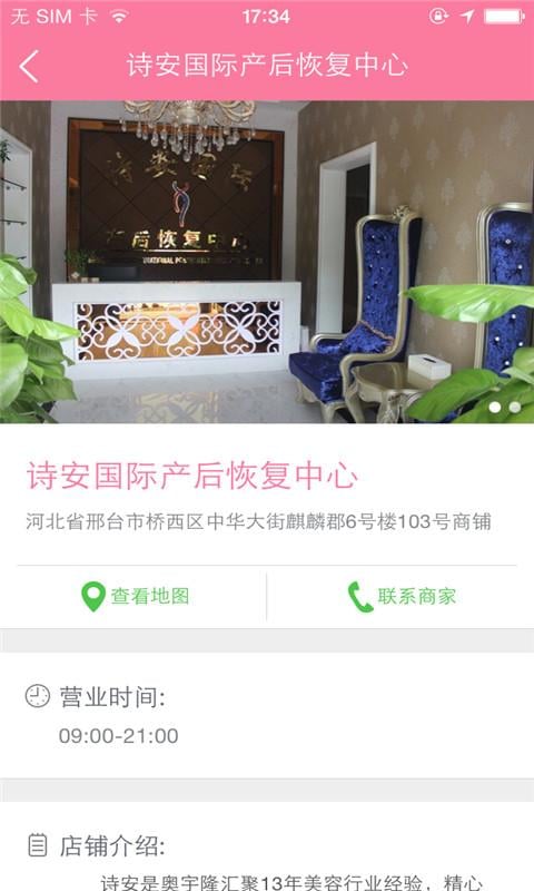 金月汇月子会所截图4