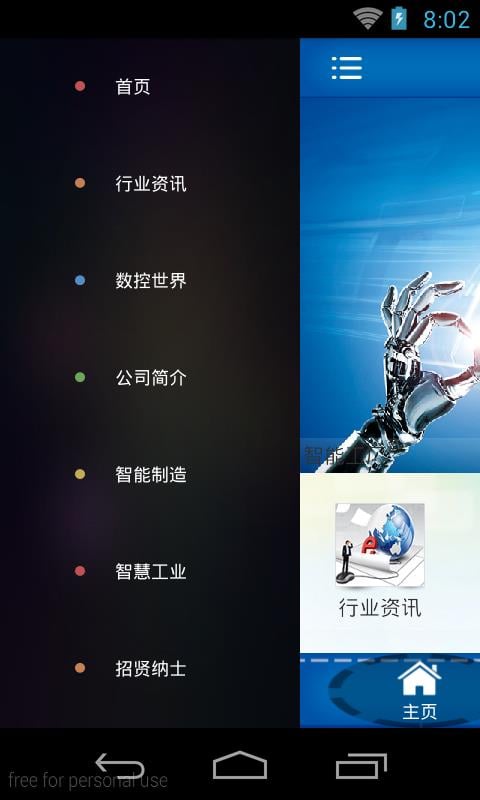 智能工厂截图2