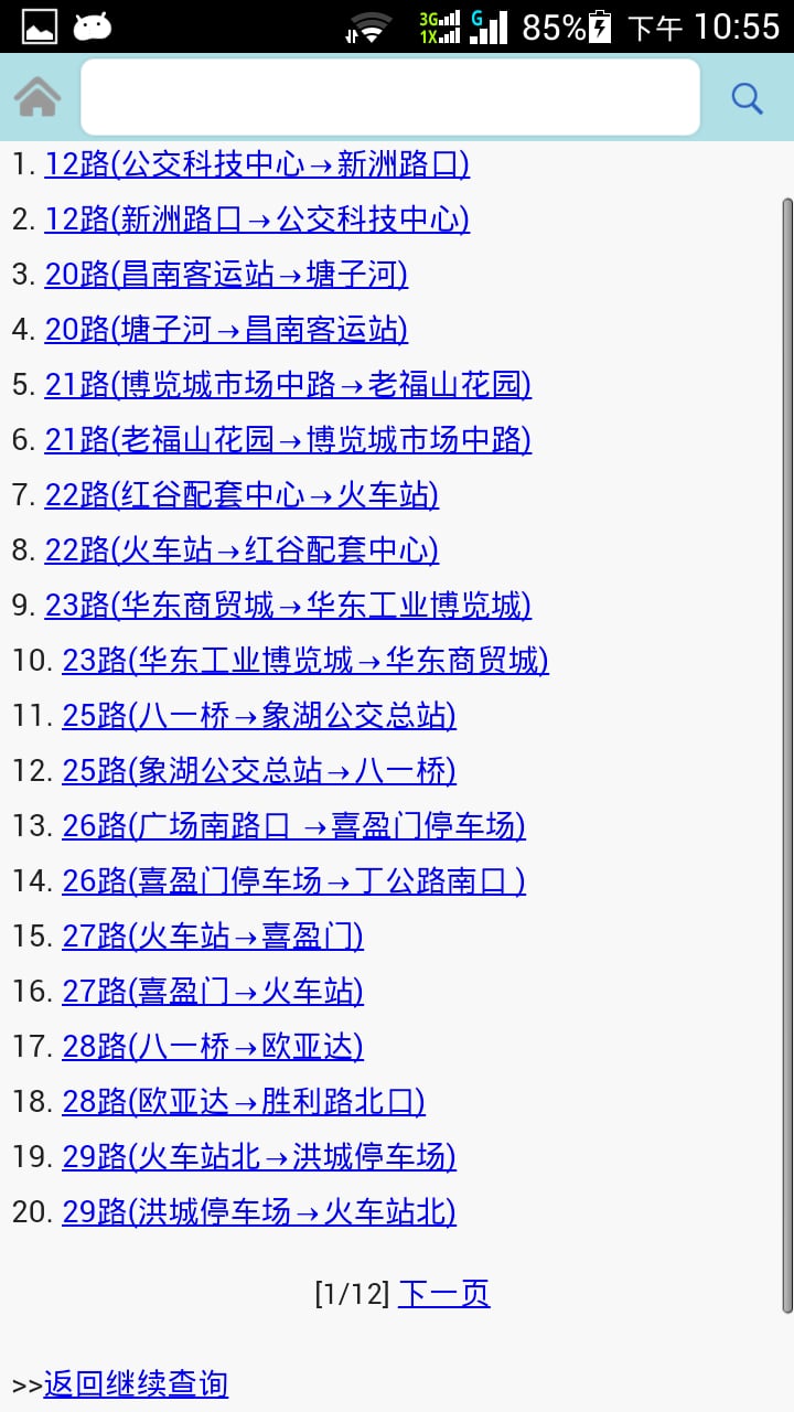 南昌公交车线路查询截图1