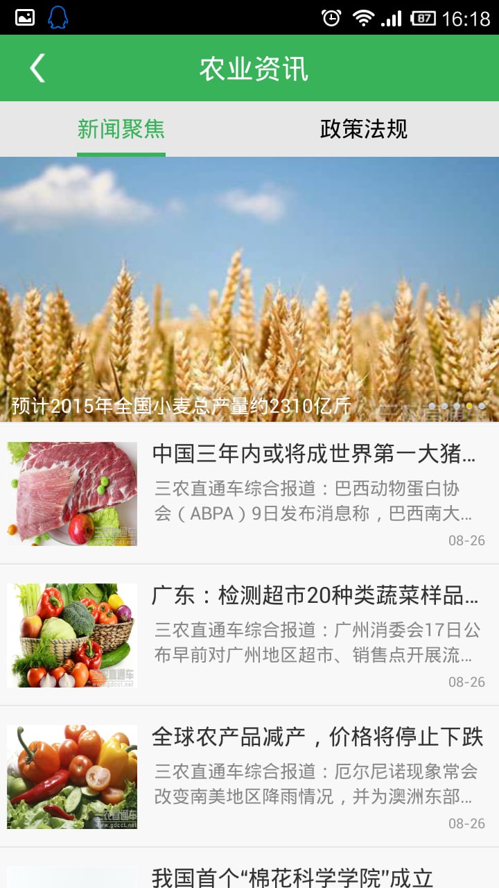 河南现代农业截图4