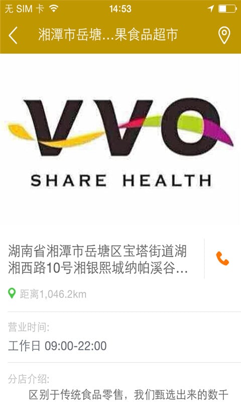 VVO进口专营店截图2