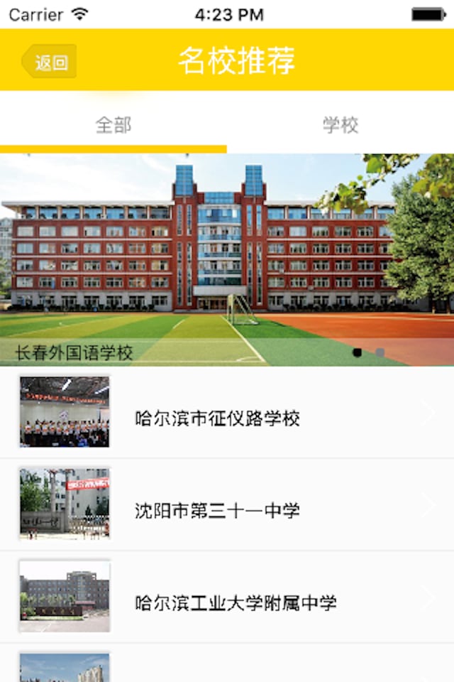 东北培训学校截图4