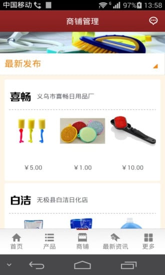 掌上清洁用品截图3