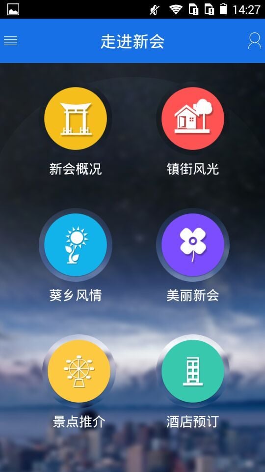 相约新会截图2