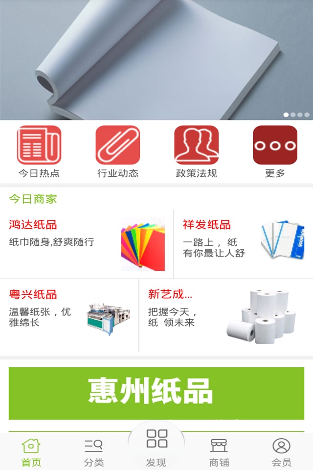 惠州纸品截图1