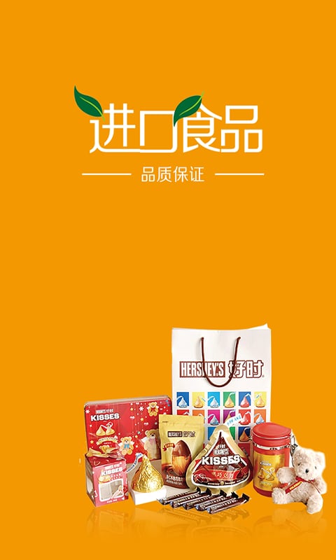 进口食品批发截图1