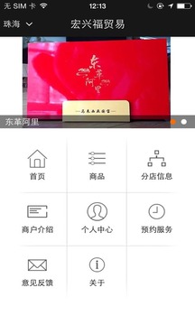 宏兴福贸易截图