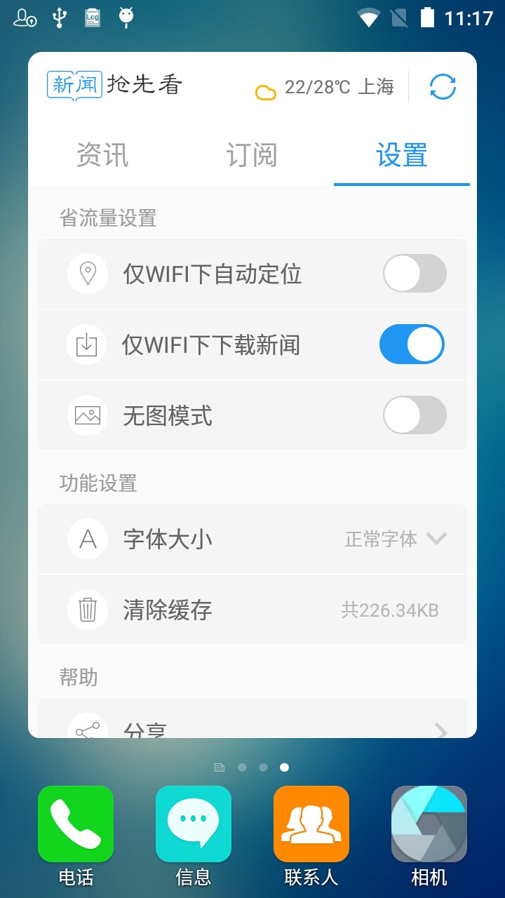 新闻抢先看截图4