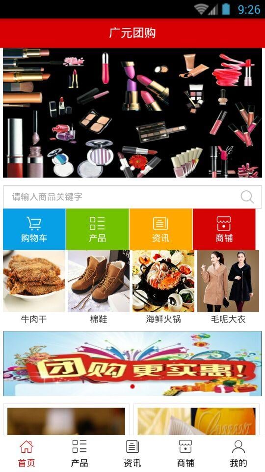 广元团购截图7