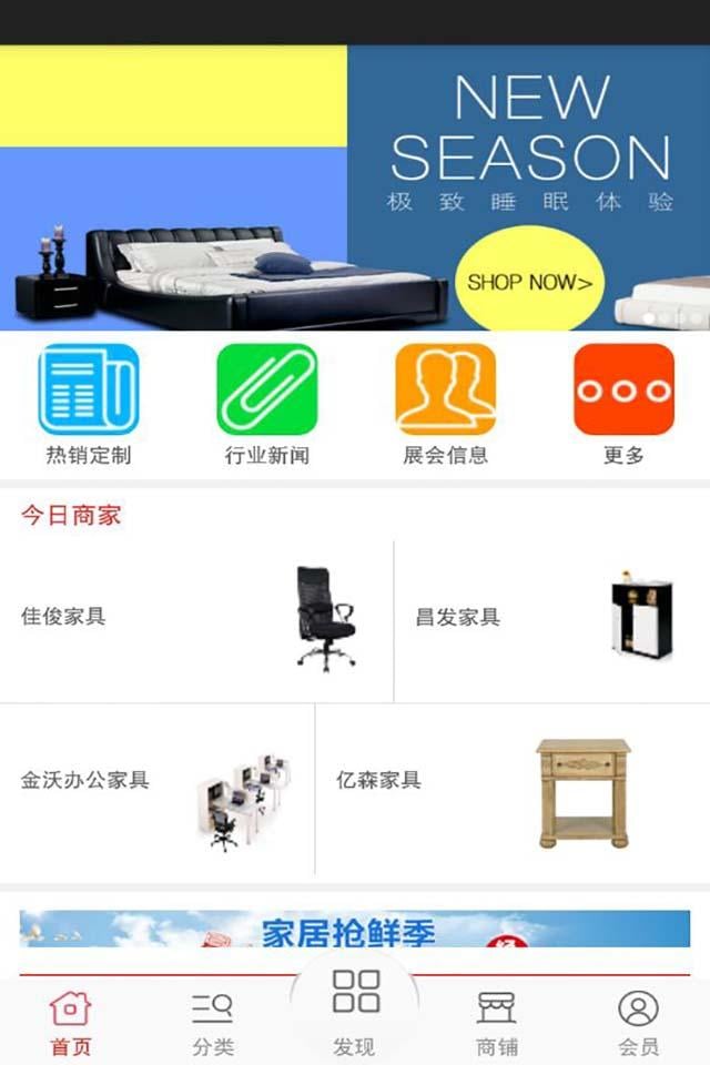 湛江家具网截图3