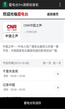 爱电台fm调频收音机截图