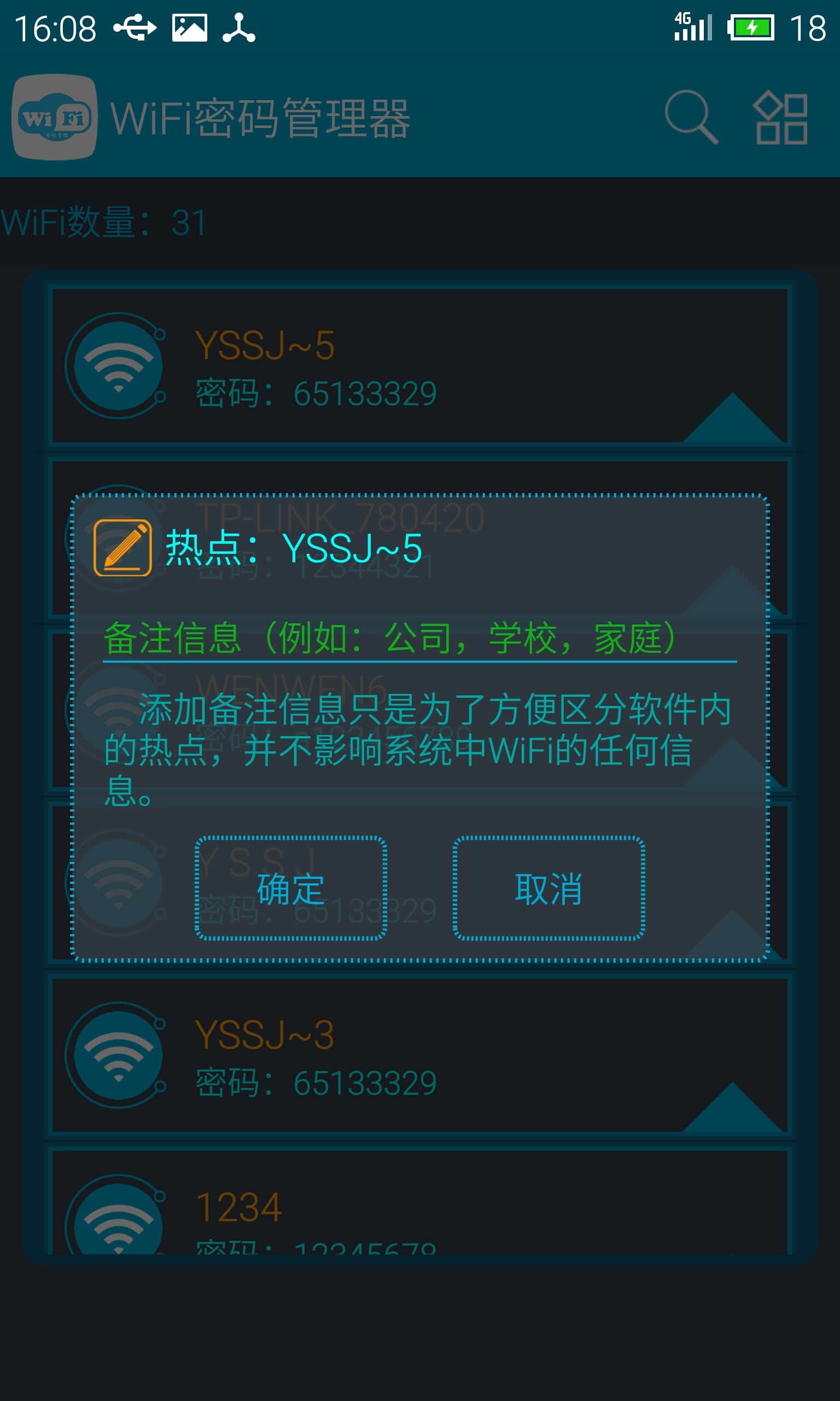 WiFi密码管理器截图4