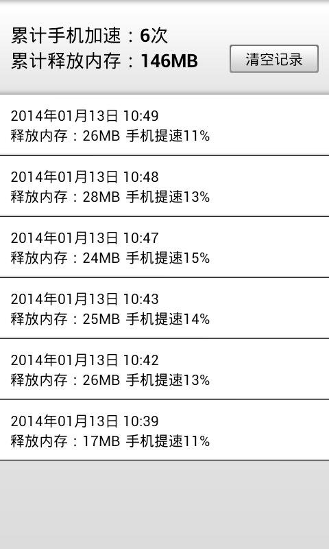 手机自动加速截图3