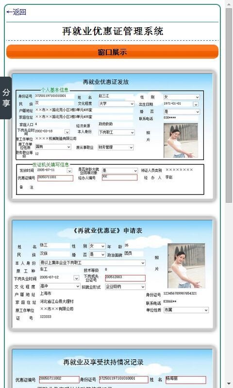 再就业优惠证管理系统截图1