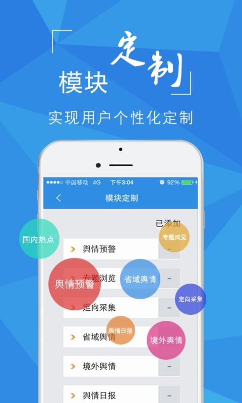 舆情秘书.截图3