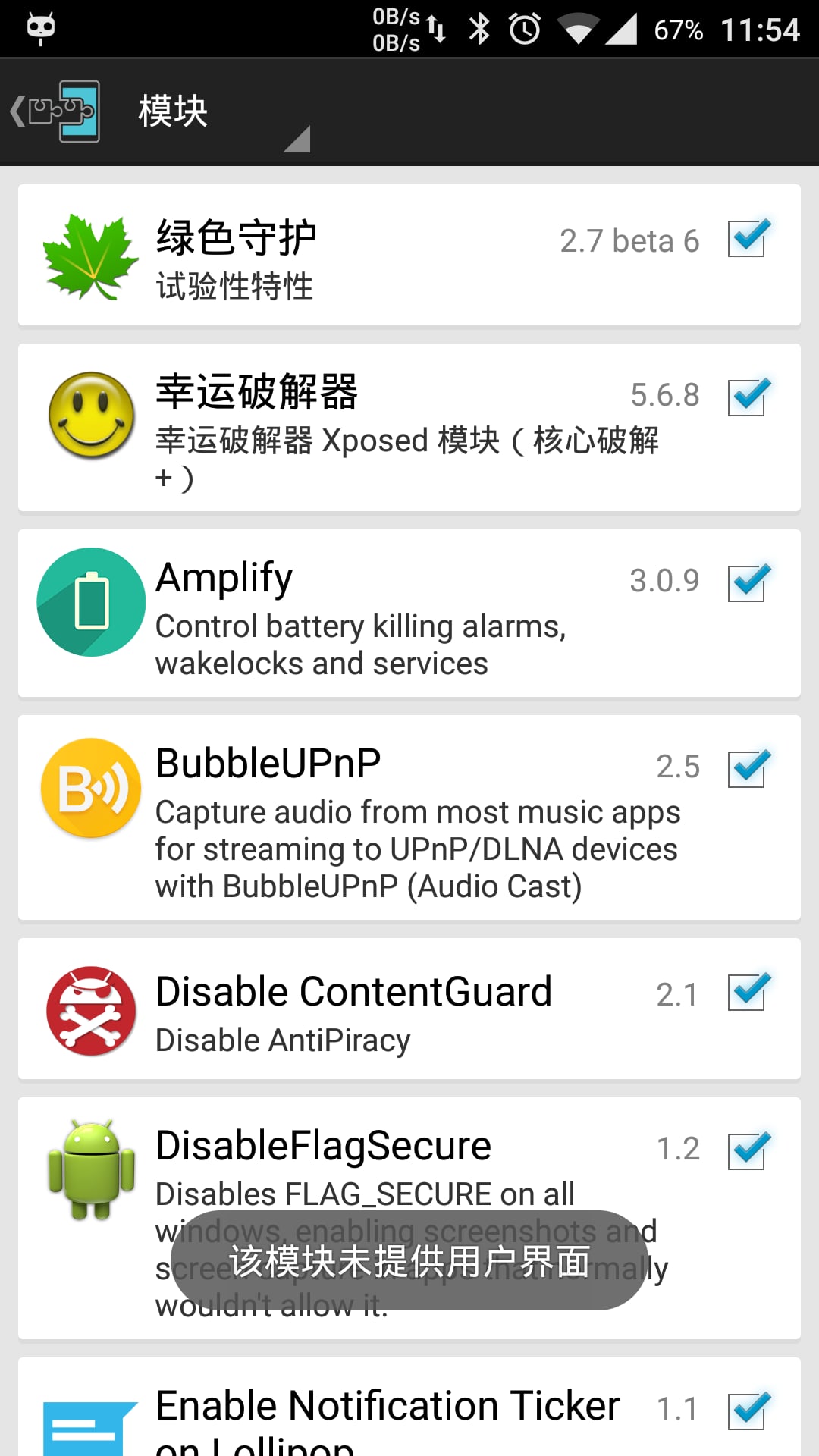 禁用内容保护模块:Disable ContentGuard截图1