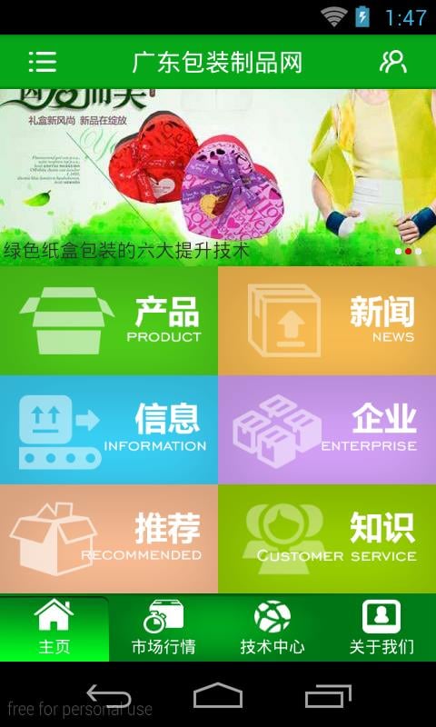 广东包装制品网截图4