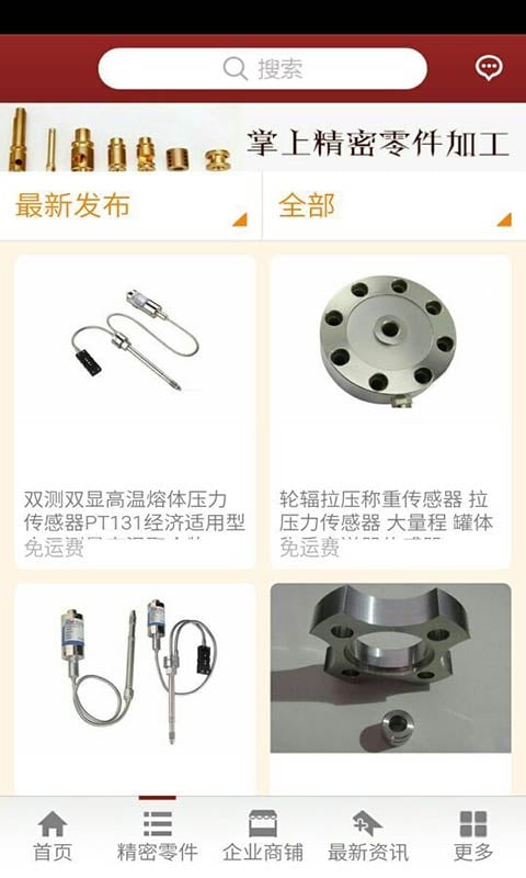 掌上精密零件加工截图4