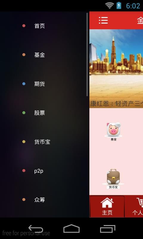 金融资产管理截图1