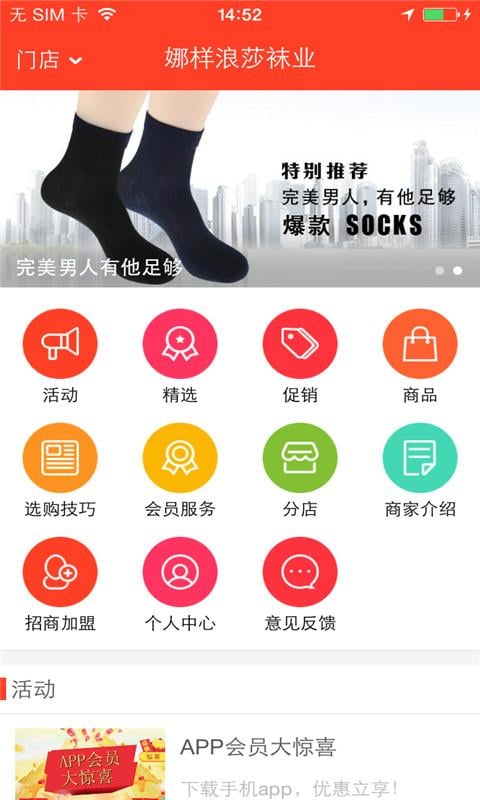 娜样浪莎袜业截图5